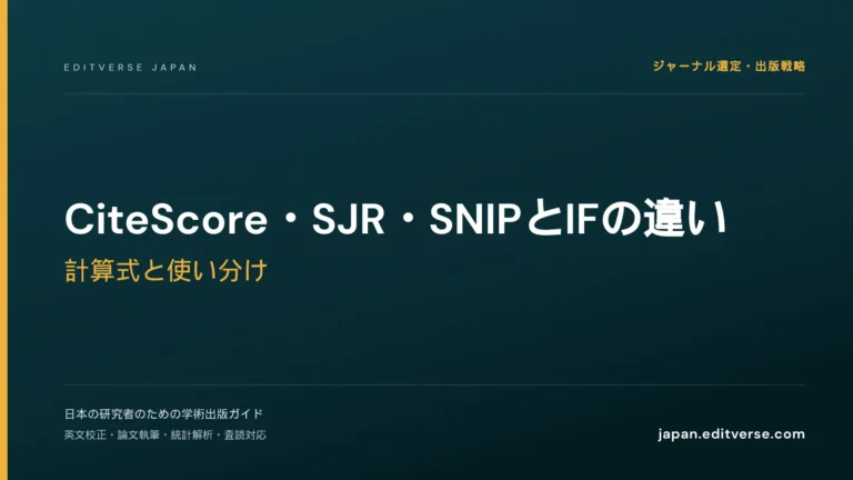 CiteScore・SJR・SNIPとIFの違い｜計算式と使い分け — Editverse Japan