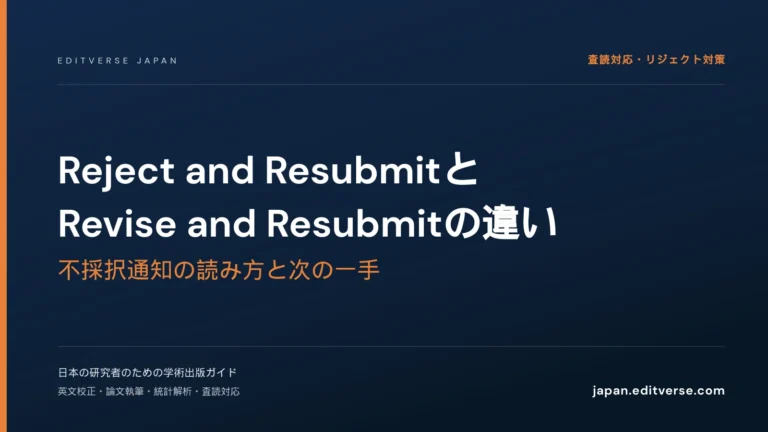 Reject and ResubmitとRevise and Resubmitの違い｜不採択通知の読み方と次の一手 — Editverse Japan